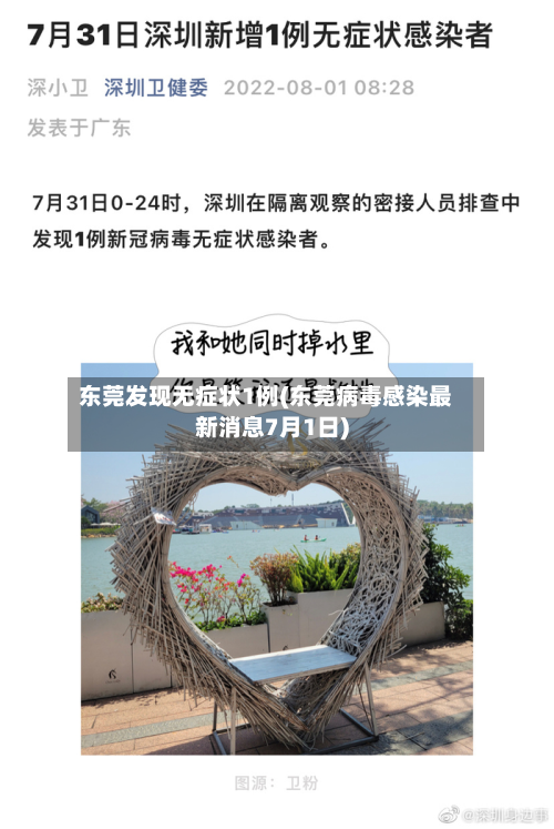 东莞发现无症状1例(东莞病毒感染最新消息7月1日)
