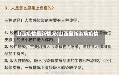 山西疫情最新情况(山西最新染病疫情)