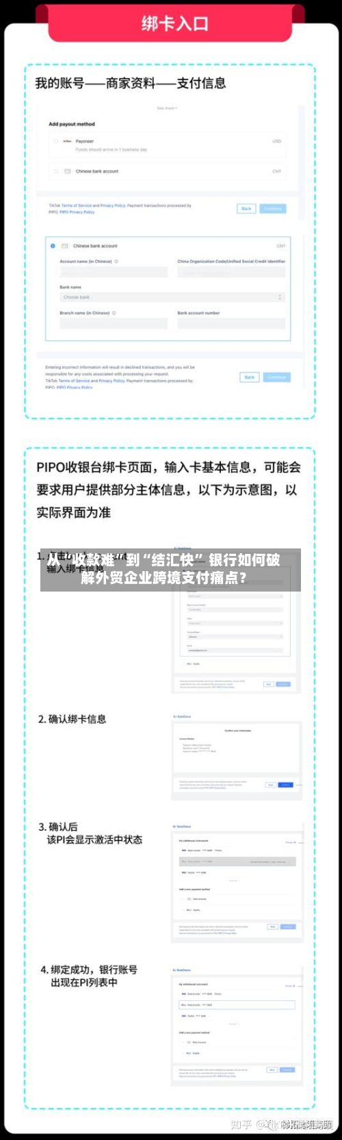 从“收款难	”到“结汇快” 银行如何破解外贸企业跨境支付痛点？-第2张图片