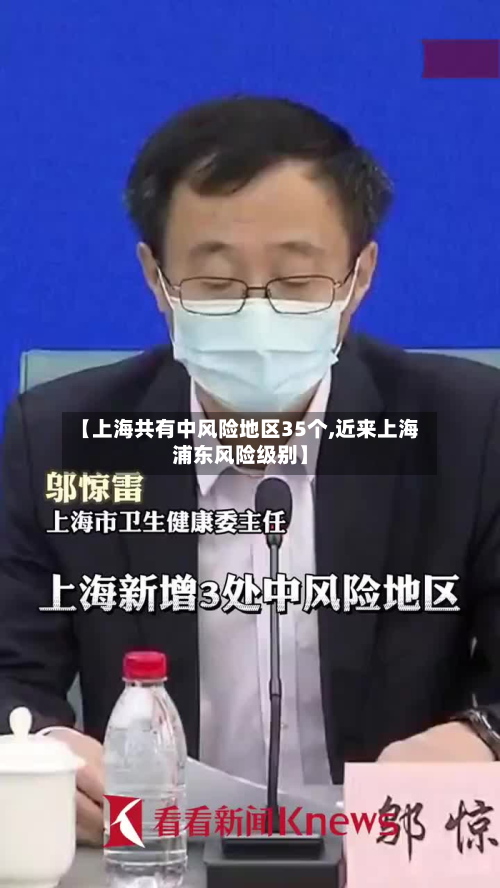 【上海共有中风险地区35个,近来上海浦东风险级别】-第2张图片