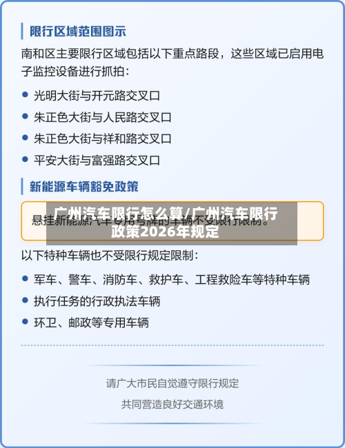 广州汽车限行怎么算/广州汽车限行政策2026年规定