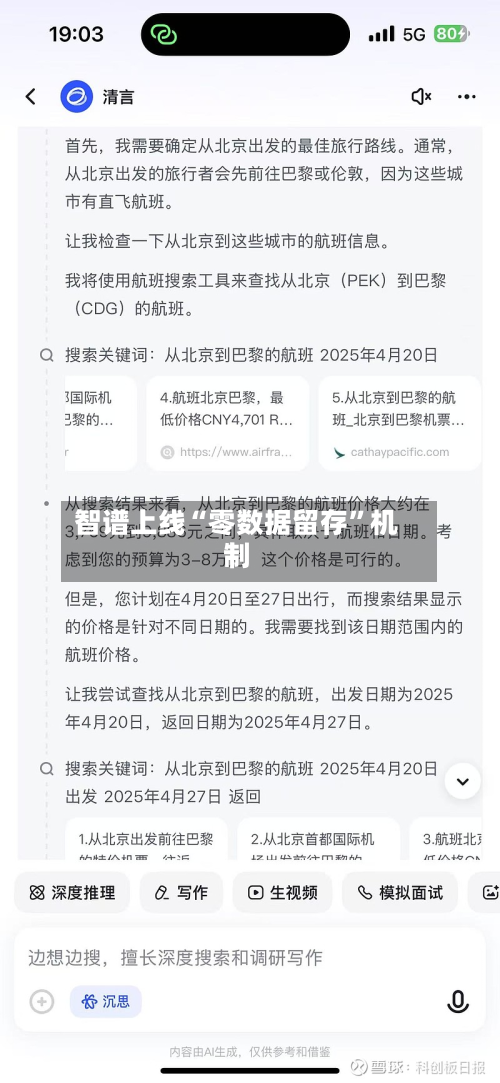 智谱上线“零数据留存	”机制-第2张图片