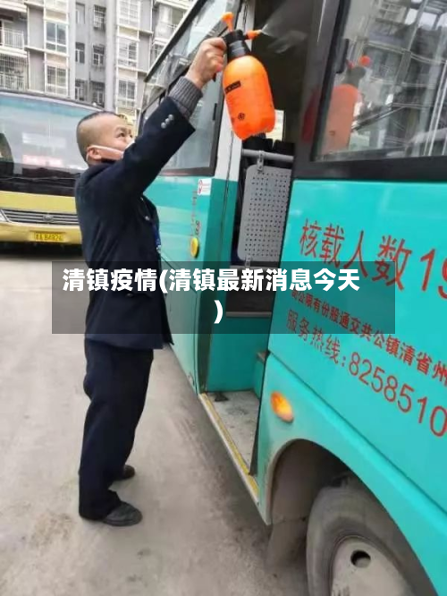 清镇疫情(清镇最新消息今天)