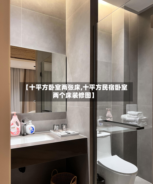 【十平方卧室两张床,十平方民宿卧室两个床装修图】-第3张图片