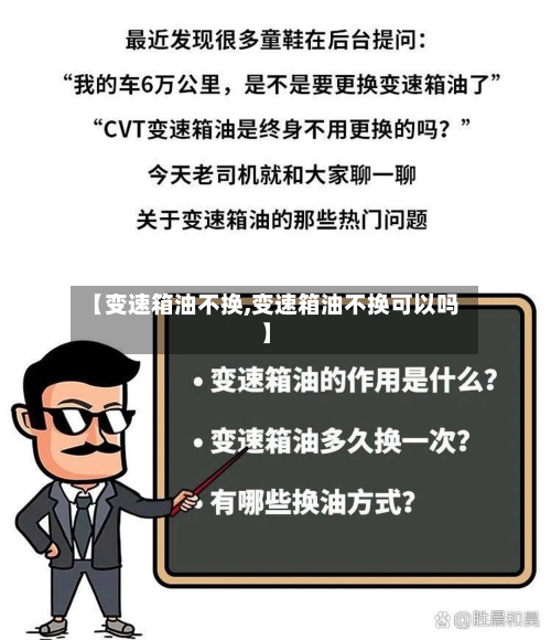 【变速箱油不换,变速箱油不换可以吗】