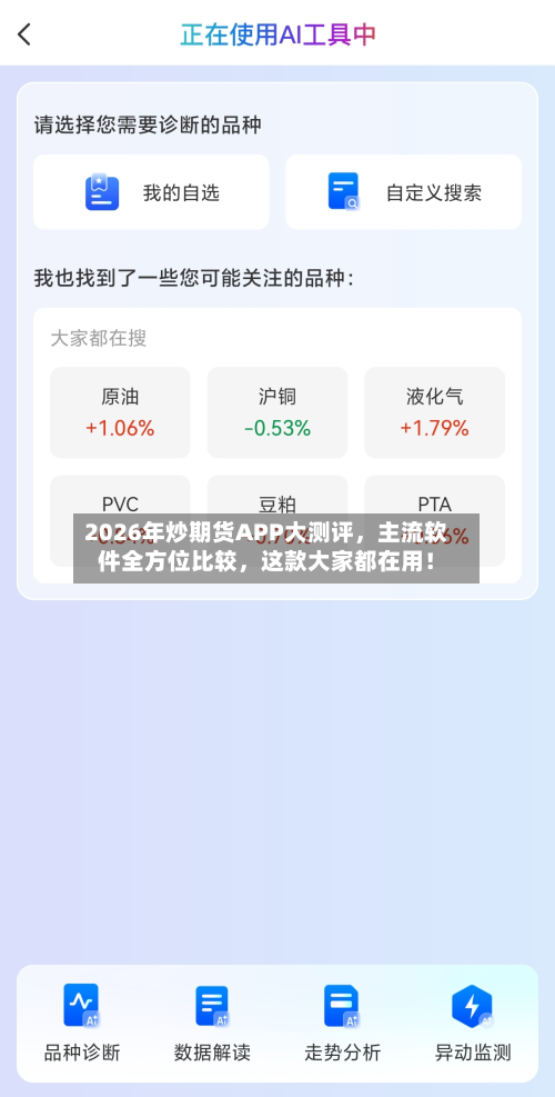 2026年炒期货APP大测评	，主流软件全方位比较，这款大家都在用！-第3张图片