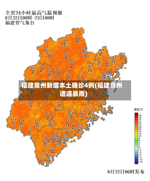 福建泉州新增本土确诊4例(福建泉州遭遇暴雨)