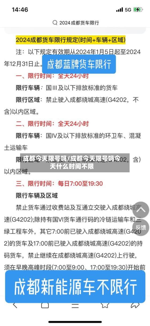 成都今天限号吗/成都今天限号吗今天什么时间不限
