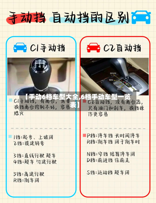 【手动6档车型大全,6档手动车型一览表】-第2张图片