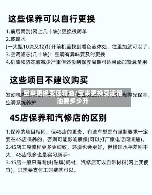 宝来更换变速箱油/宝来更换变速箱油要多少升