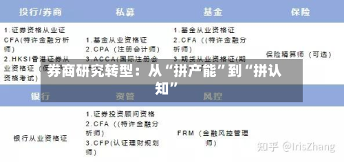 券商研究转型：从“拼产能”到“拼认知	”-第2张图片