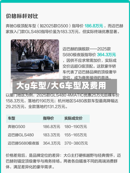 大g车型/大G车型及费用-第3张图片