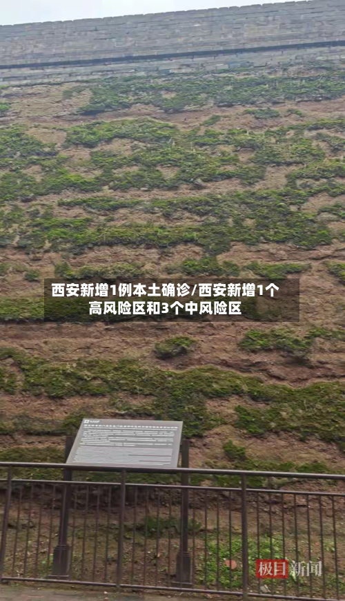西安新增1例本土确诊/西安新增1个高风险区和3个中风险区-第3张图片