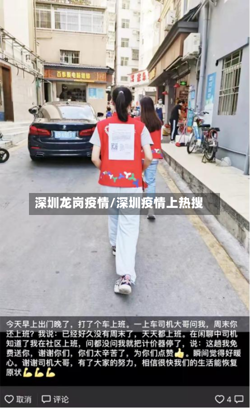深圳龙岗疫情/深圳疫情上热搜-第2张图片