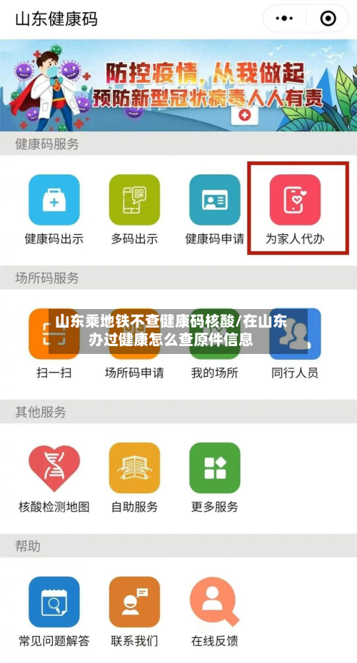 山东乘地铁不查健康码核酸/在山东办过健康怎么查原件信息-第2张图片