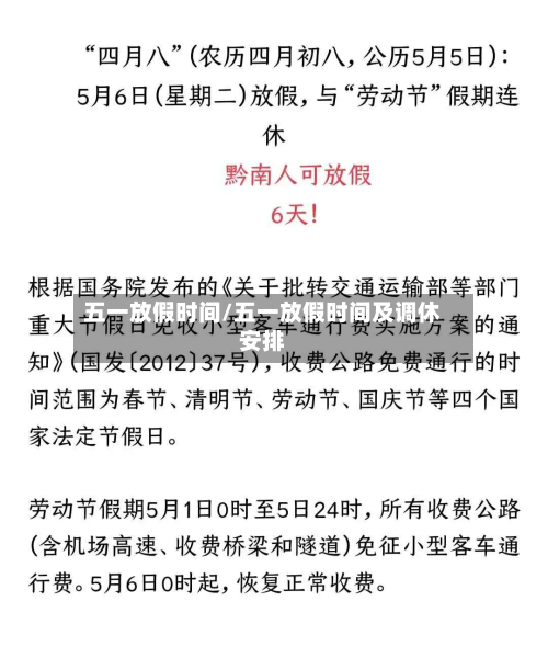 五一放假时间/五一放假时间及调休安排-第3张图片