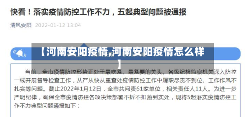 【河南安阳疫情,河南安阳疫情怎么样】-第3张图片