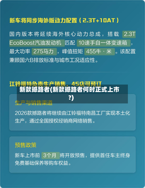 新款撼路者(新款撼路者何时正式上市?)-第2张图片