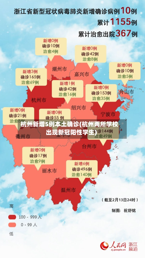 杭州新增5例本土确诊(杭州两所学校出现新冠阳性学生)-第2张图片