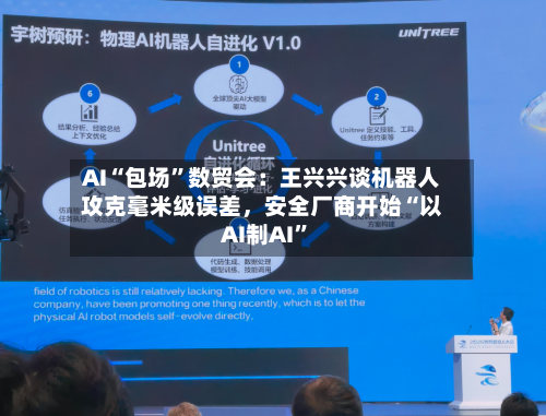 AI“包场	”数贸会：王兴兴谈机器人攻克毫米级误差	，安全厂商开始“以AI制AI”-第2张图片