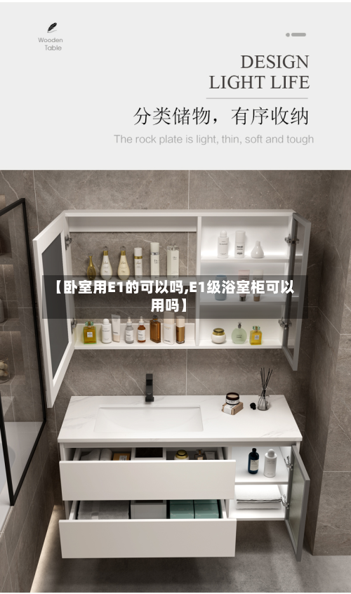 【卧室用E1的可以吗,E1级浴室柜可以用吗】-第3张图片