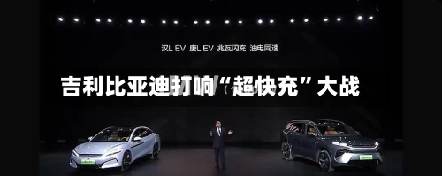 吉利比亚迪打响“超快充”大战-第3张图片