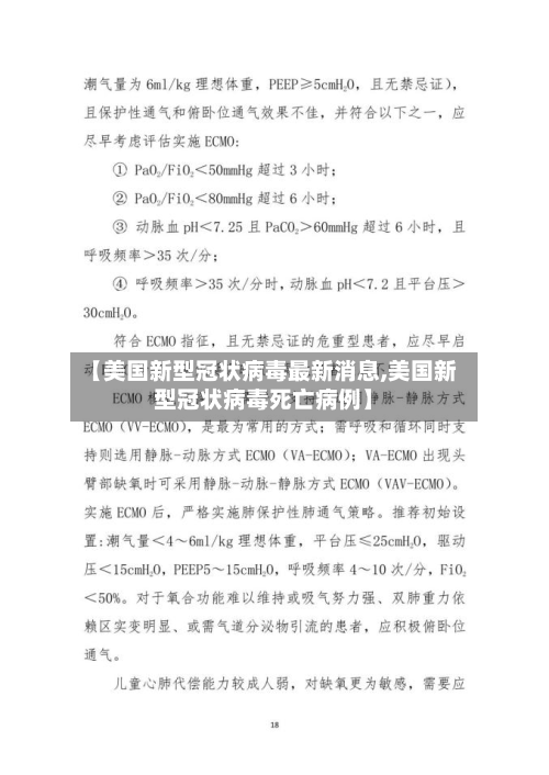 【美国新型冠状病毒最新消息,美国新型冠状病毒死亡病例】-第2张图片