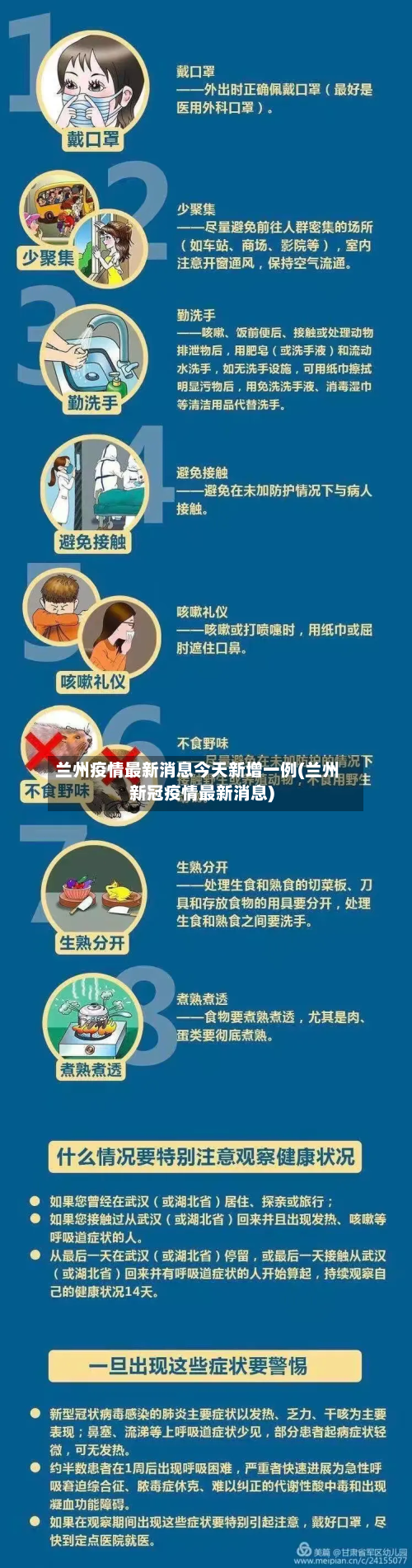 兰州疫情最新消息今天新增一例(兰州新冠疫情最新消息)