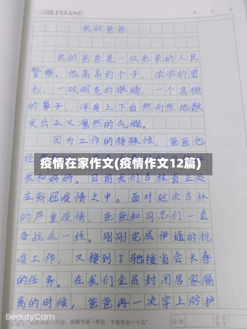 疫情在家作文(疫情作文12篇)-第2张图片