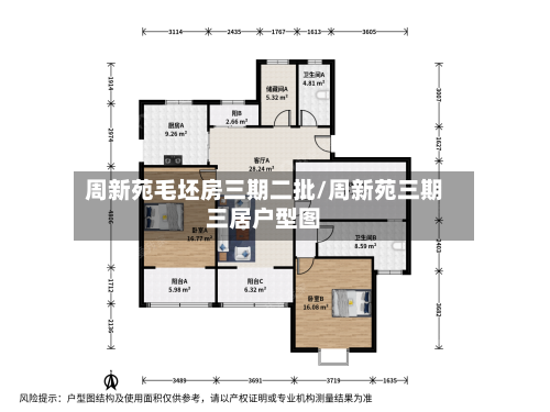 周新苑毛坯房三期二批/周新苑三期三居户型图