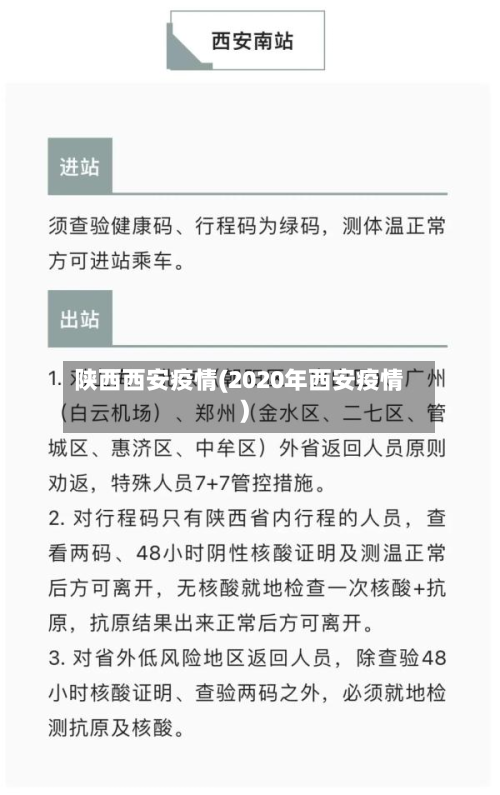 陕西西安疫情(2020年西安疫情)