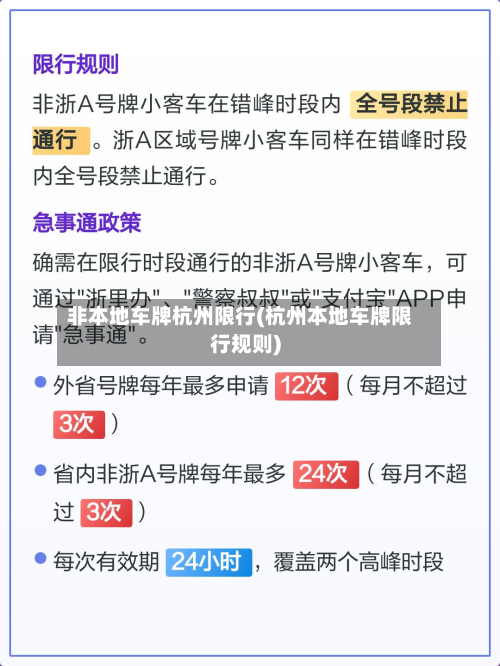 非本地车牌杭州限行(杭州本地车牌限行规则)-第3张图片