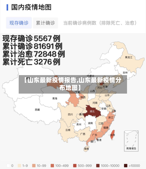 【山东最新疫情报告,山东最新疫情分布地图】-第3张图片