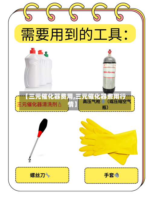 【三元催化器费用,三元催化器费用行情】