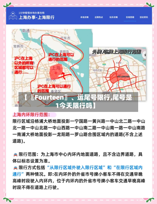 【〖Fourteen〗、运尾号限行,尾号是1今天限行吗】-第3张图片