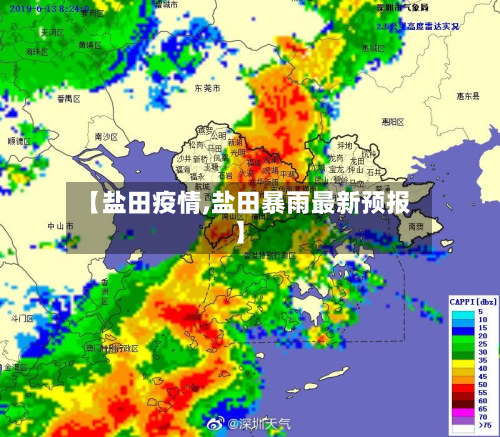【盐田疫情,盐田暴雨最新预报】
