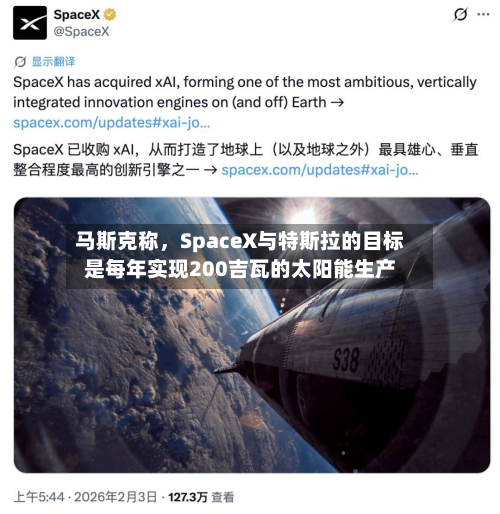 马斯克称，SpaceX与特斯拉的目标是每年实现200吉瓦的太阳能生产-第2张图片