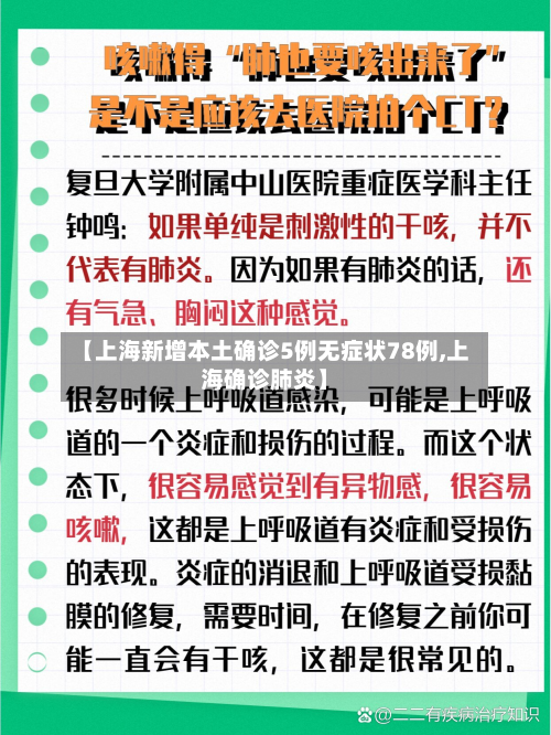 【上海新增本土确诊5例无症状78例,上海确诊肺炎】-第2张图片