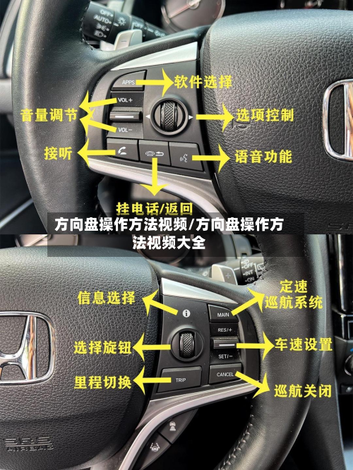 方向盘操作方法视频/方向盘操作方法视频大全