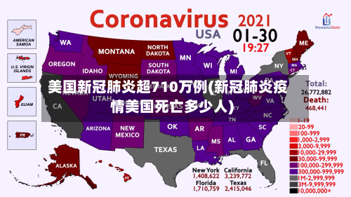 美国新冠肺炎超710万例(新冠肺炎疫情美国死亡多少人)