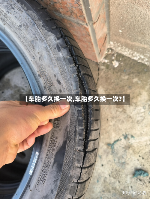 【车胎多久换一次,车胎多久换一次?】