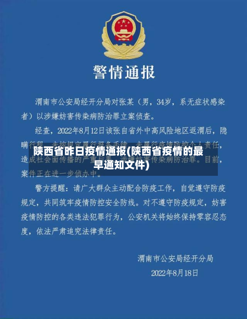 陕西省昨日疫情通报(陕西省疫情的最早通知文件)-第2张图片