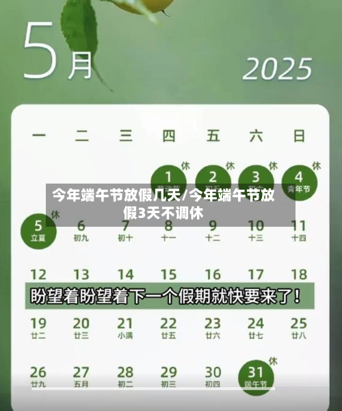 今年端午节放假几天/今年端午节放假3天不调休