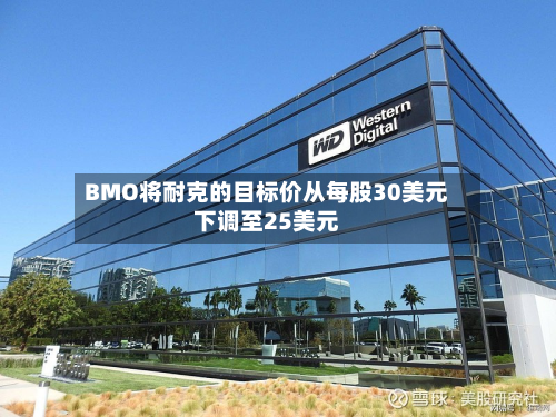 BMO将耐克的目标价从每股30美元下调至25美元-第2张图片