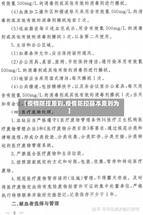 【疫情防控原则,疫情防控基本原则为】