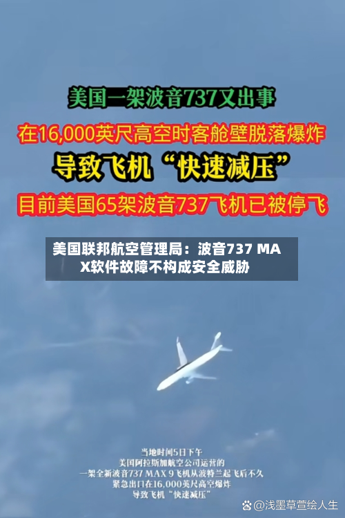 美国联邦航空管理局：波音737 MAX软件故障不构成安全威胁