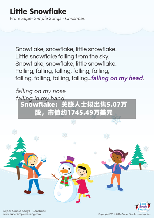 Snowflake：关联人士拟出售5.07万股，市值约1745.49万美元-第1张图片