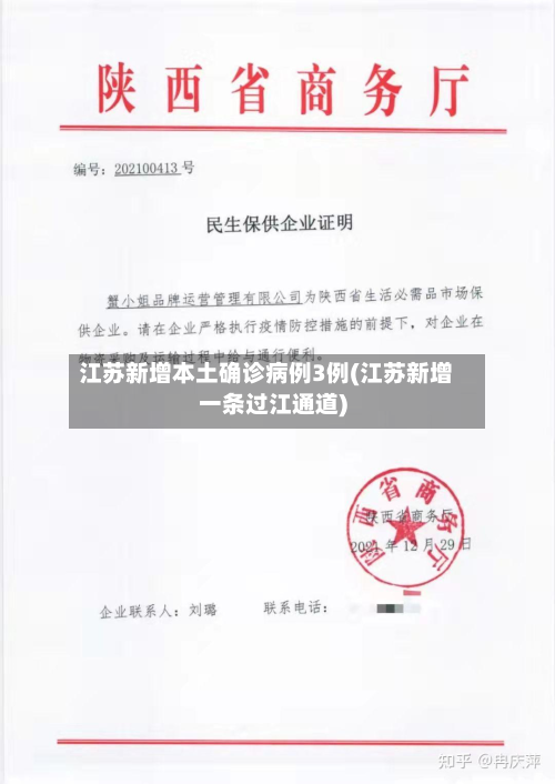 江苏新增本土确诊病例3例(江苏新增一条过江通道)-第3张图片
