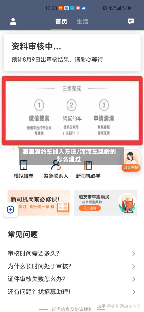 滴滴超龄车加入方法/滴滴车超龄的怎么通过-第3张图片