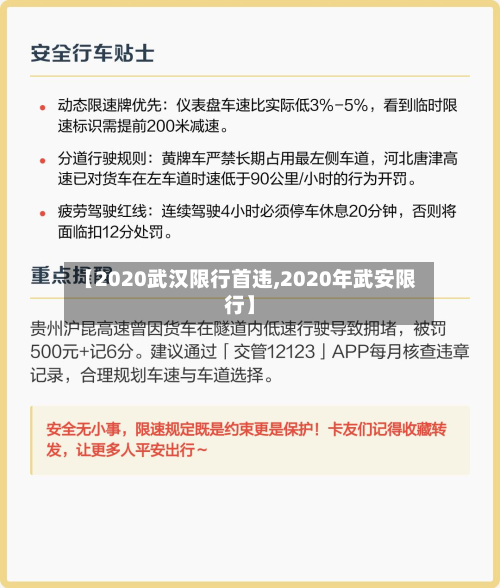 【2020武汉限行首违,2020年武安限行】-第2张图片